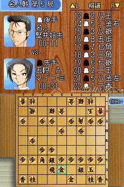 Image n° 3 - screenshots : Saikyou Toudai Shougi DS